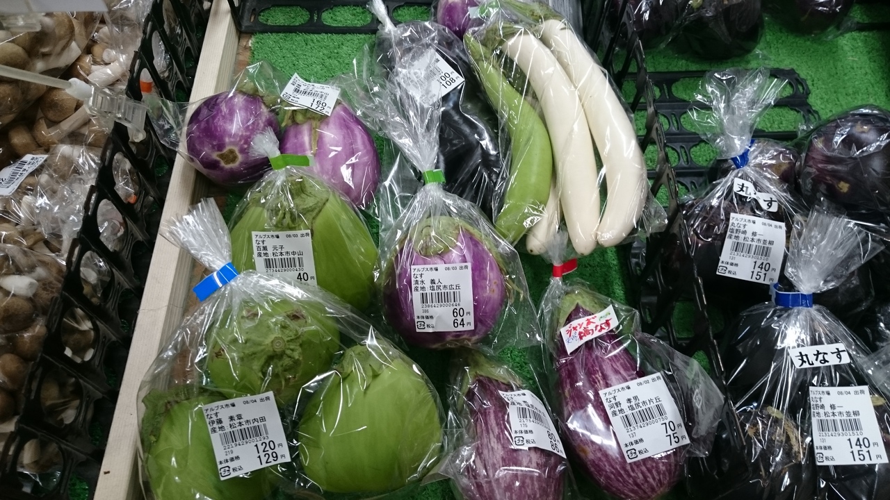 色んなナスがありますよ、