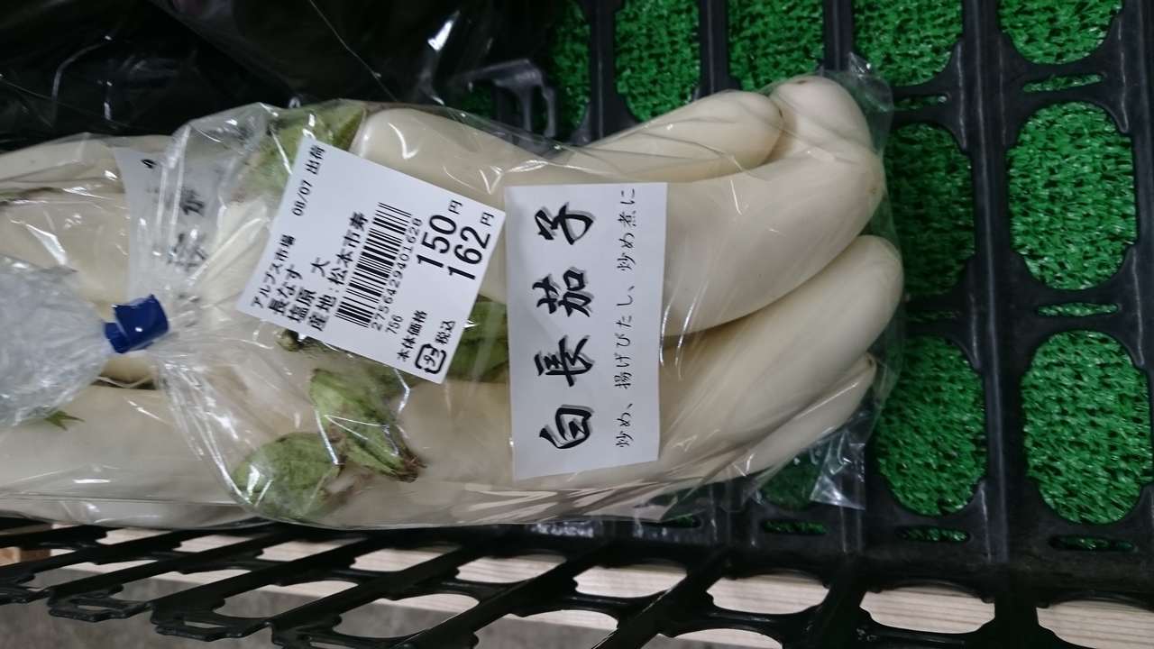 こんなナスもあります